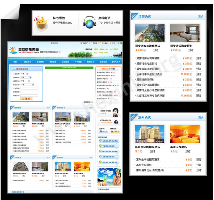 旅游渡假公司网站整体网站截图