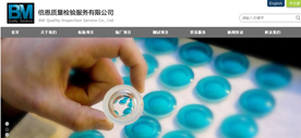 倍恩质量检验服务有限公司