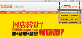 爱淘铺