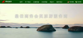 深圳市同步旅游有限公司