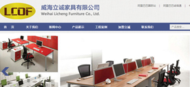 威海立诚家具有限公司