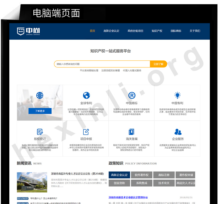 中尚知识产权代理网站制作展示图片1