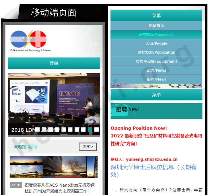 深圳大学二维纳米光电课题组网站制作展示图片2