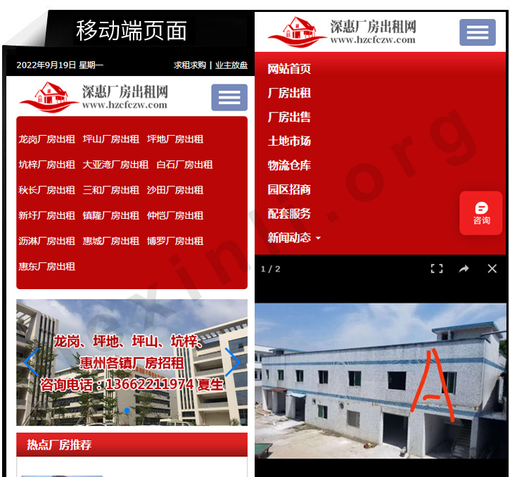 深惠厂房网网站制作展示图片2