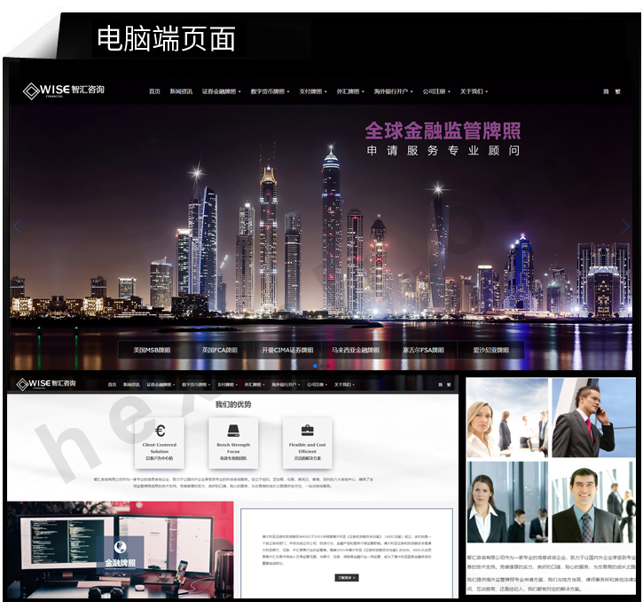 智汇咨询网站制作展示图片1