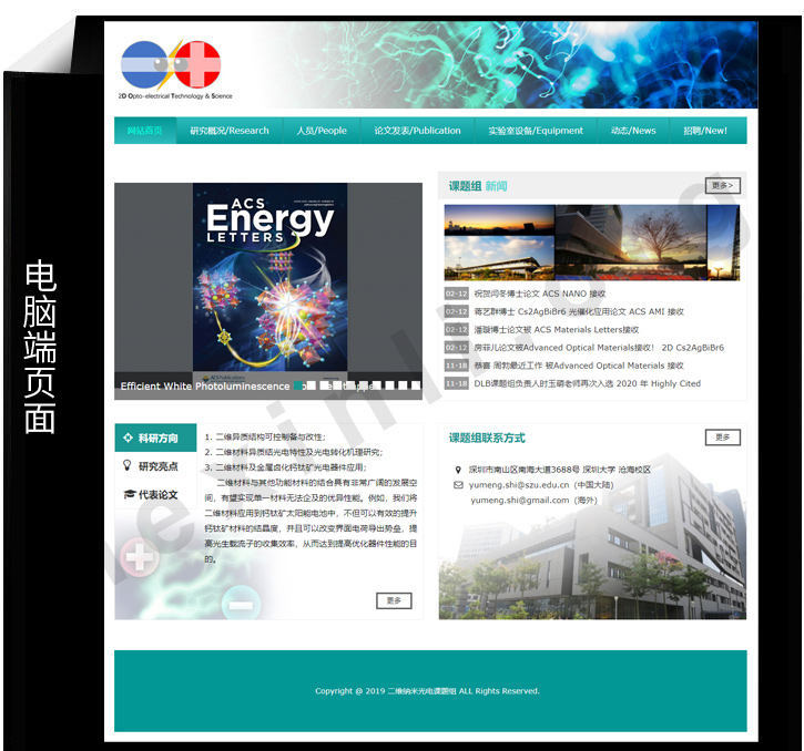 深圳大学二维纳米光电课题组网站制作展示图片1