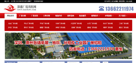 深惠厂房网