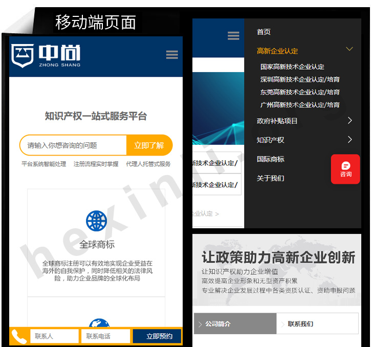 中尚知识产权代理网站制作展示图片2