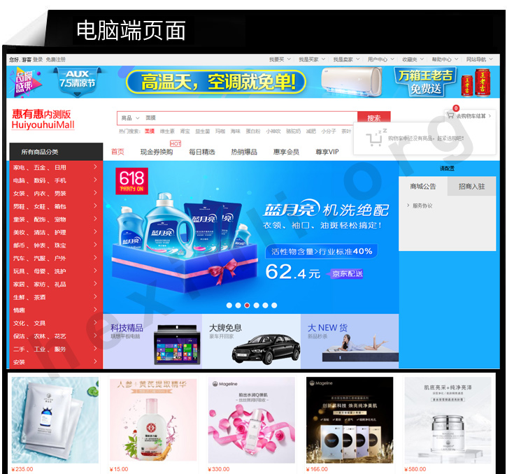 惠有惠商城网站制作展示图片2