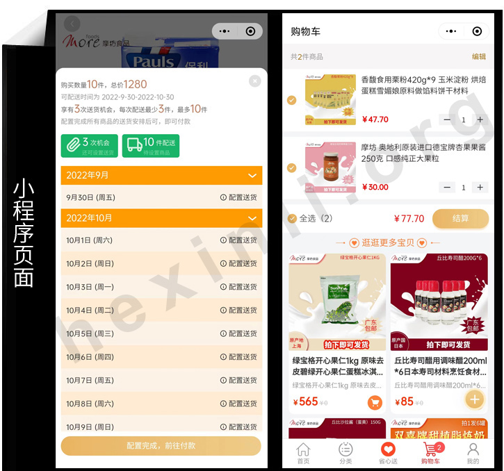 摩坊mall小程序商城网站制作展示图片2