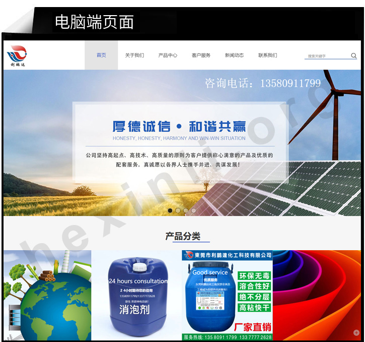 利鹏达化工科技网站制作展示图片1