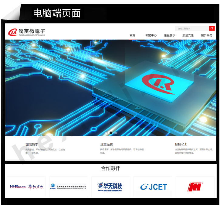 润苗微电子网站制作展示图片1