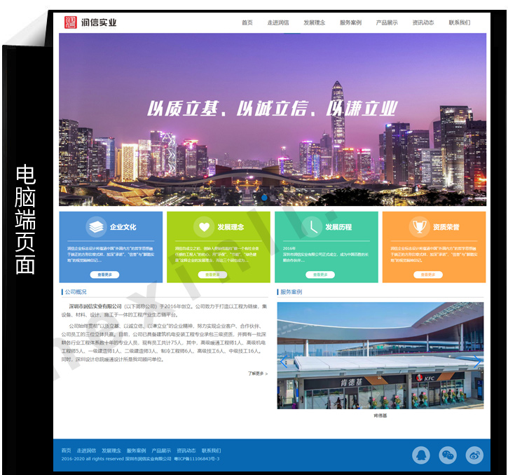 润信生态链网站制作展示图片1