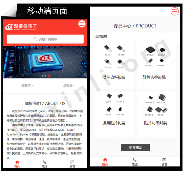 润苗微电子网站制作展示图片2