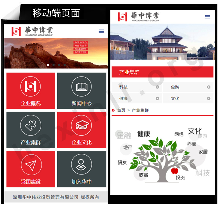 华中伟业投资管理网站制作展示图片2