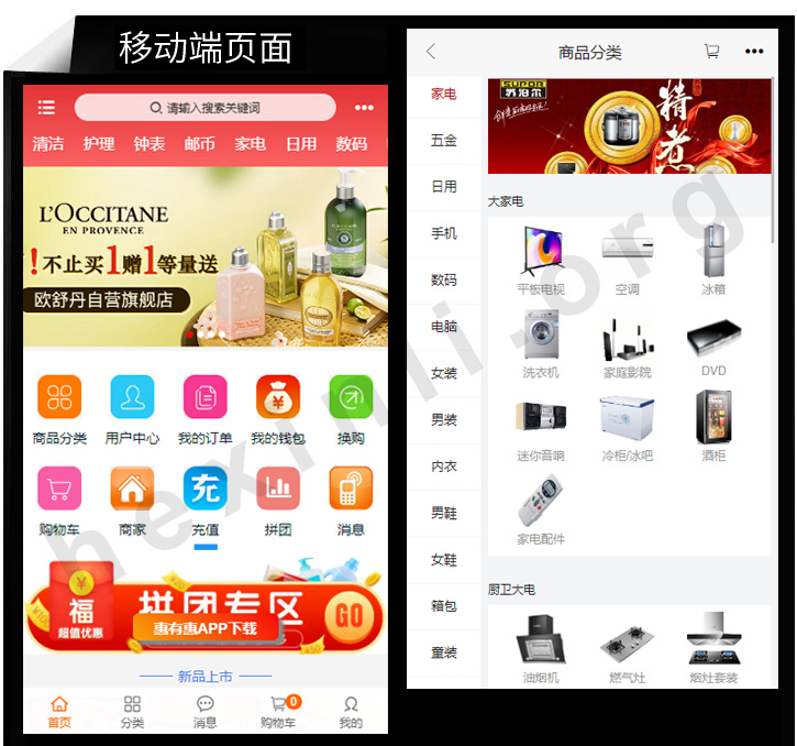 惠有惠商城网站制作展示图片1