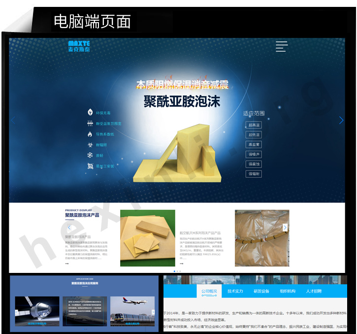 麦克斯泰泡沫板材网站制作展示图片1