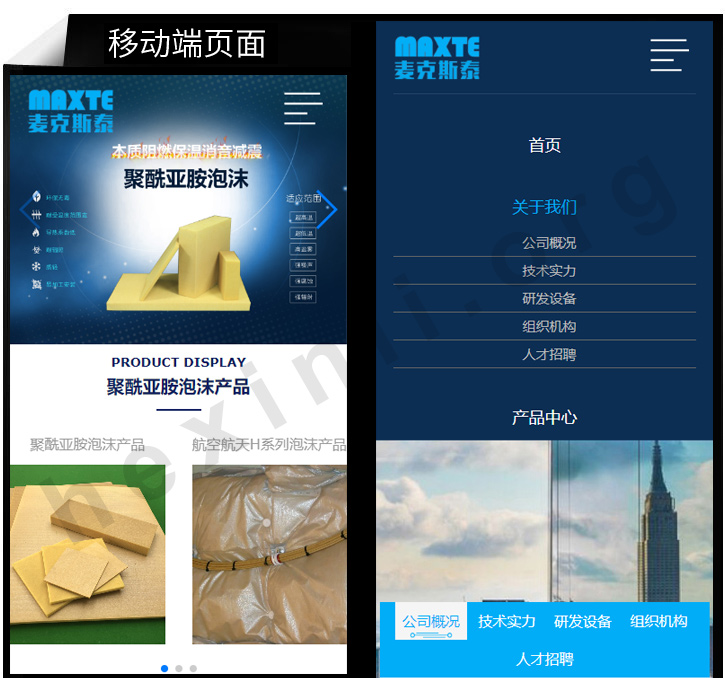 麦克斯泰泡沫板材网站制作展示图片2