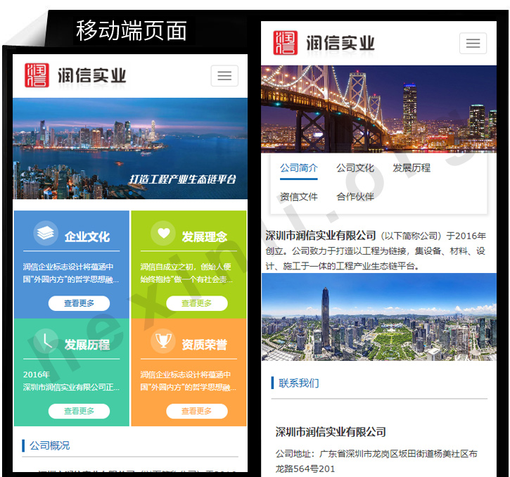 润信生态链网站制作展示图片2