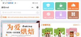 摩坊mall小程序商城