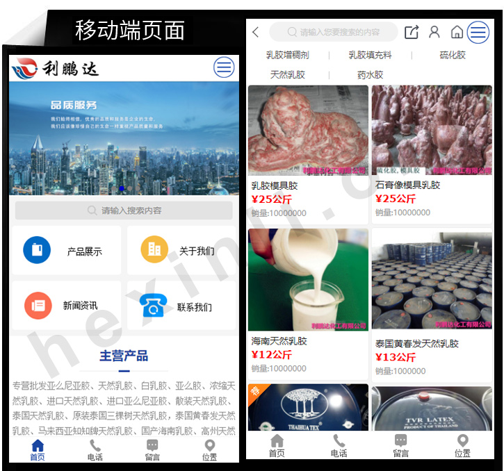 利鹏达化工科技网站制作展示图片2