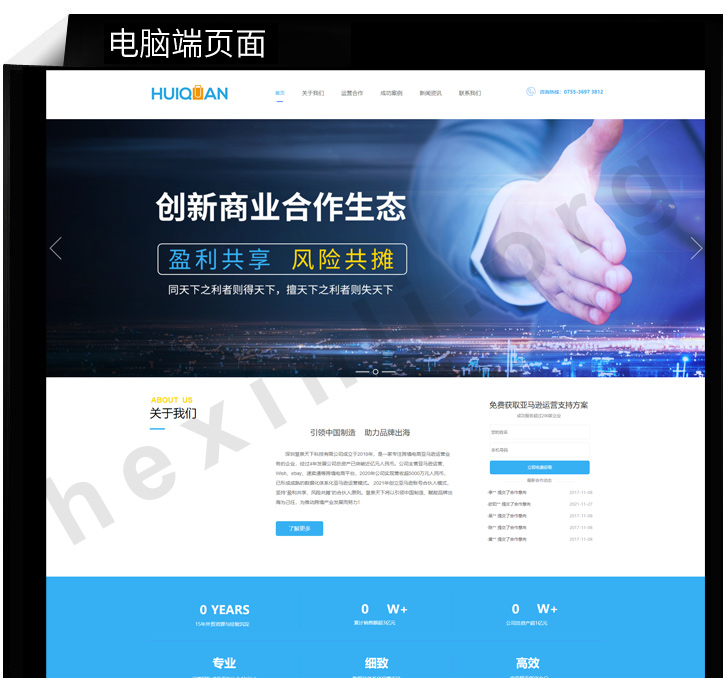 慧泉天下跨境电商网站制作展示图片1