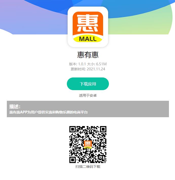 惠有惠商城网站制作展示图片3