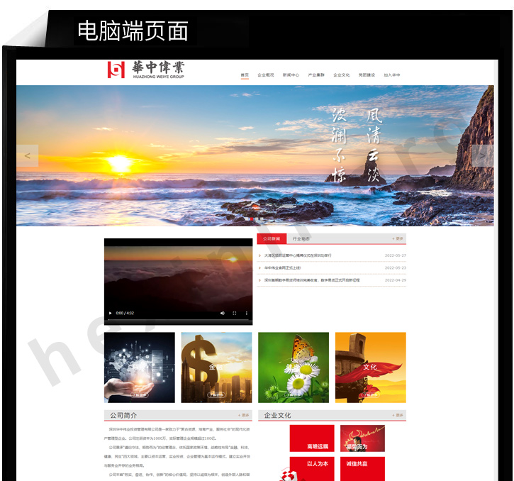 华中伟业投资管理网站制作展示图片1