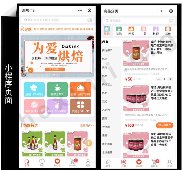 摩坊mall小程序商城网站制作展示图片1