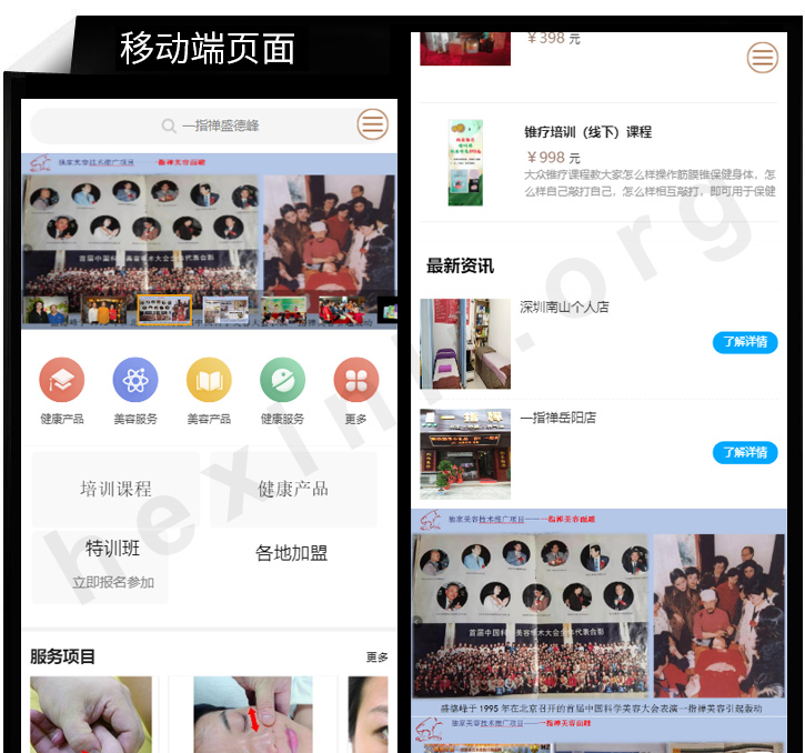 一指禅美容商城抖音小程序网站制作展示图片2