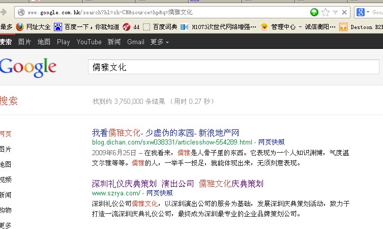 儒雅11月19日谷歌‘儒雅文化’收录在第二名