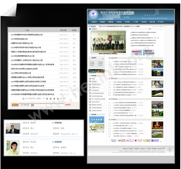 深圳大学学院物理学院网站建设的首页效果图