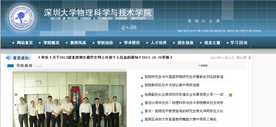 深圳大学物理科学学院