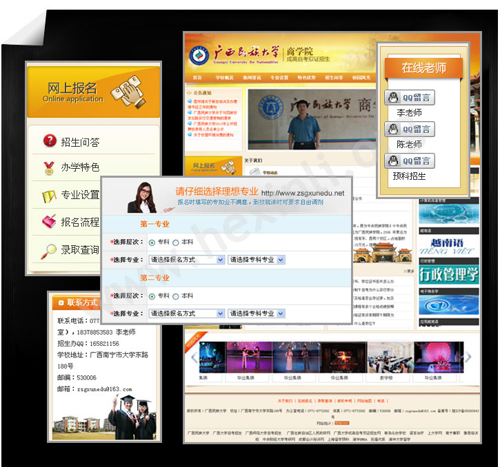 广西民旅大学商学院网站整全效果图