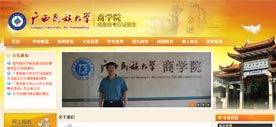 广西民旅大学商学院